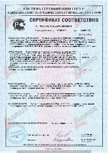 Сертификат соответствия на газорегуляторные пункты 